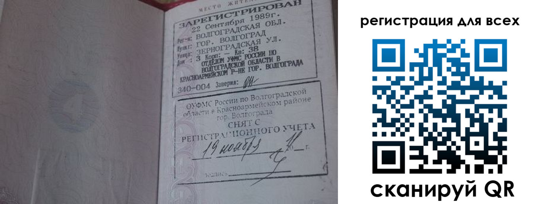 прописка паспорт в Стерлитамаке