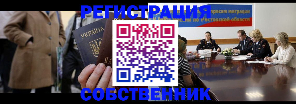 временная регистрация законно в Стерлитамаке