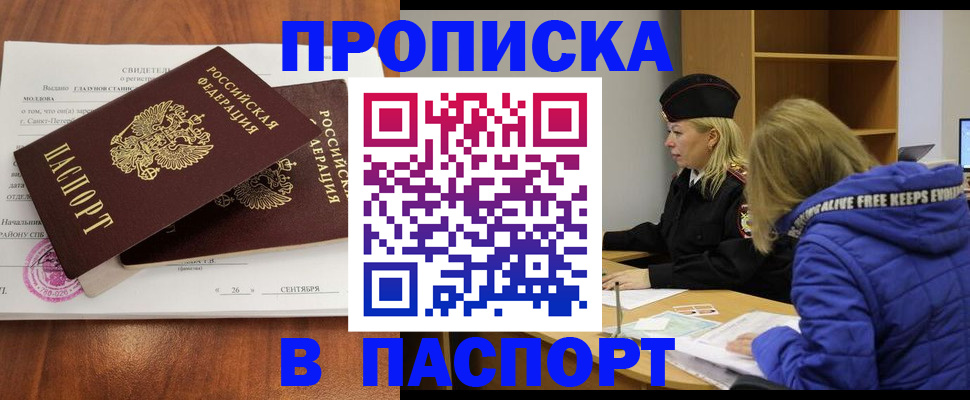 прописка паспорт в Стерлитамаке