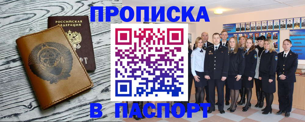 прописка поиск в Стерлитамаке