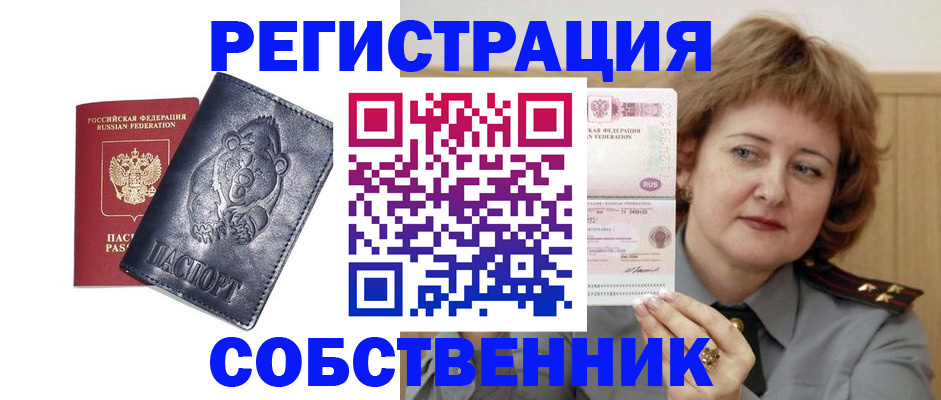 прописка 2025 в Стерлитамаке