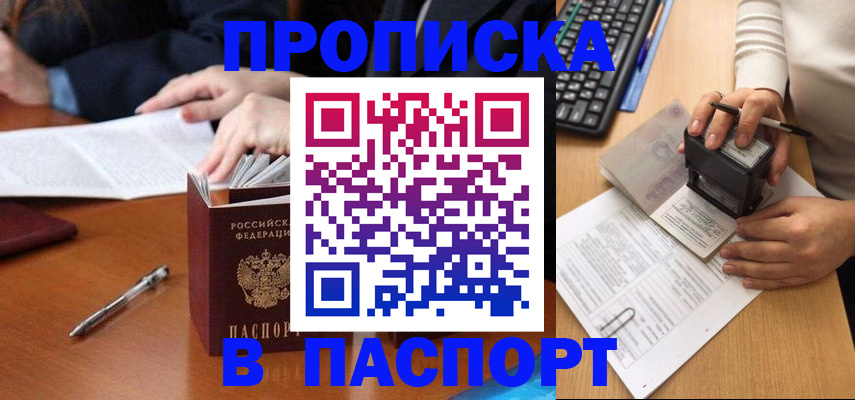 временная регистрация недорого в Стерлитамаке