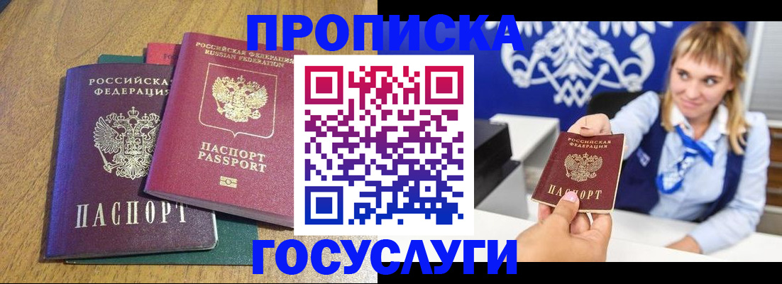 прописка в Стерлитамаке