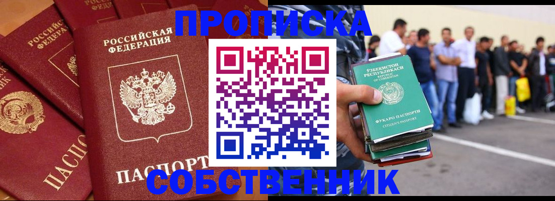 прописка от собственника в Стерлитамаке